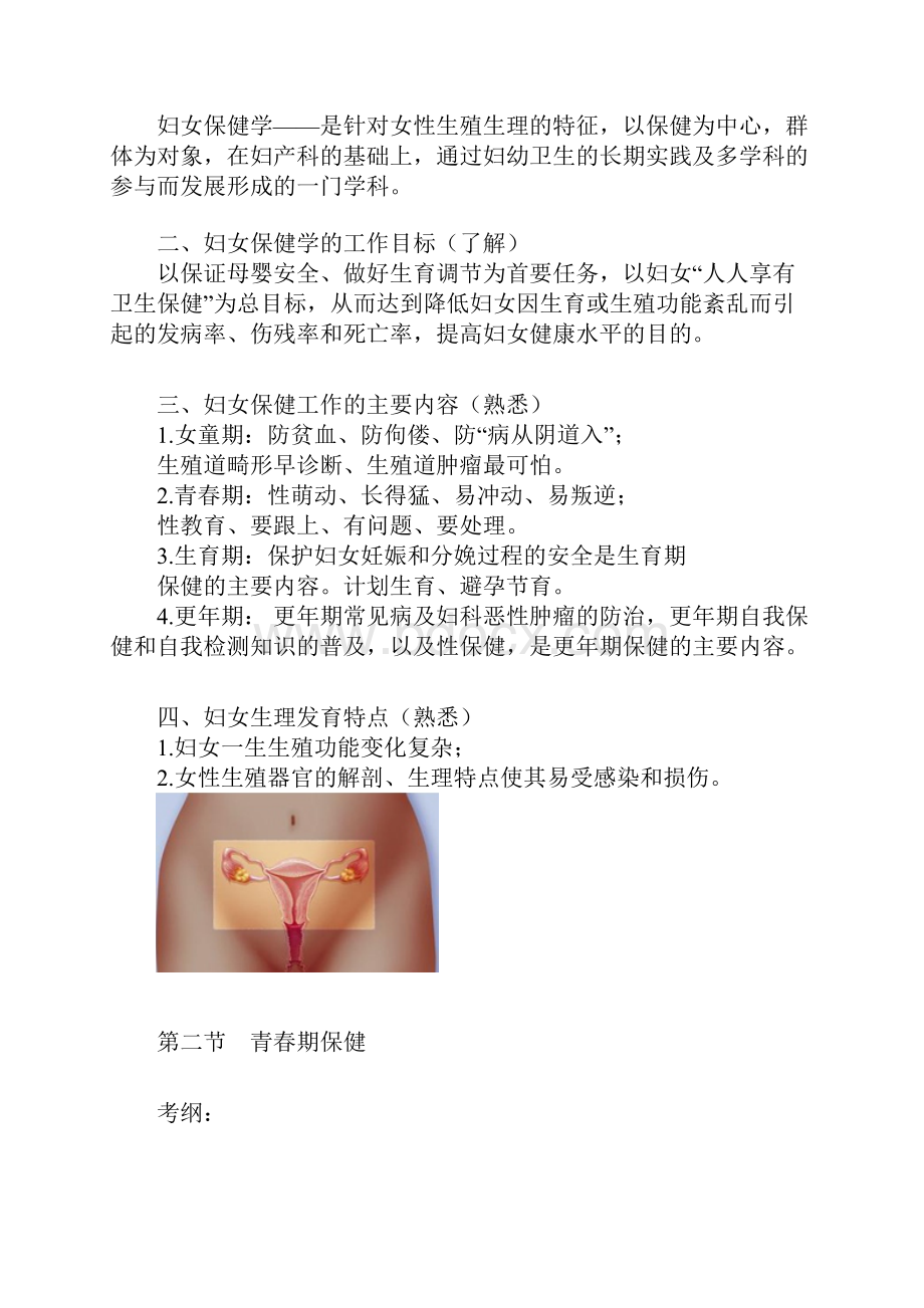 全科主治医师基础知识妇女保健.docx_第2页