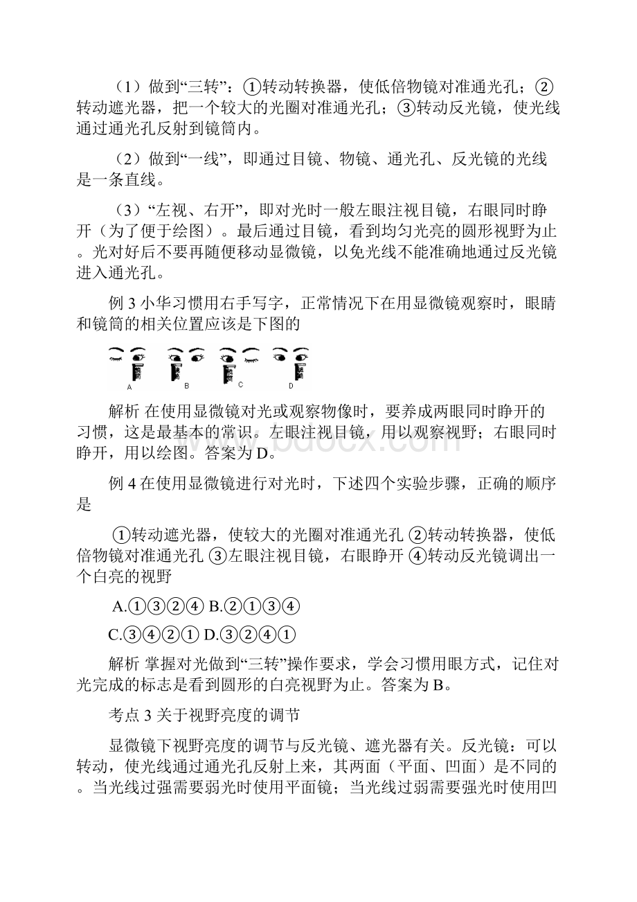 七年级生物上册211练习使用显微镜例题解析2新版新人教版.docx_第2页