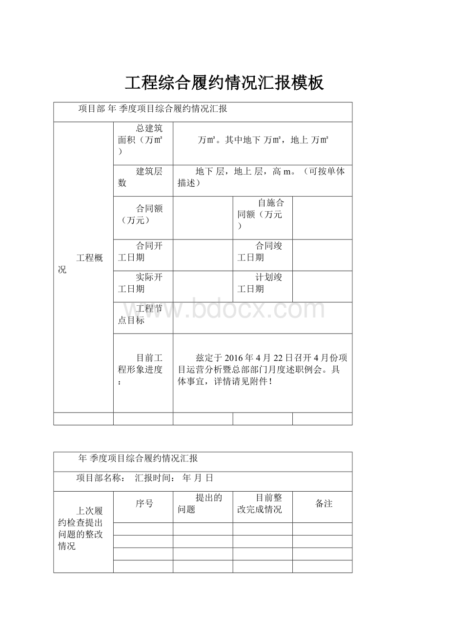 工程综合履约情况汇报模板.docx_第1页