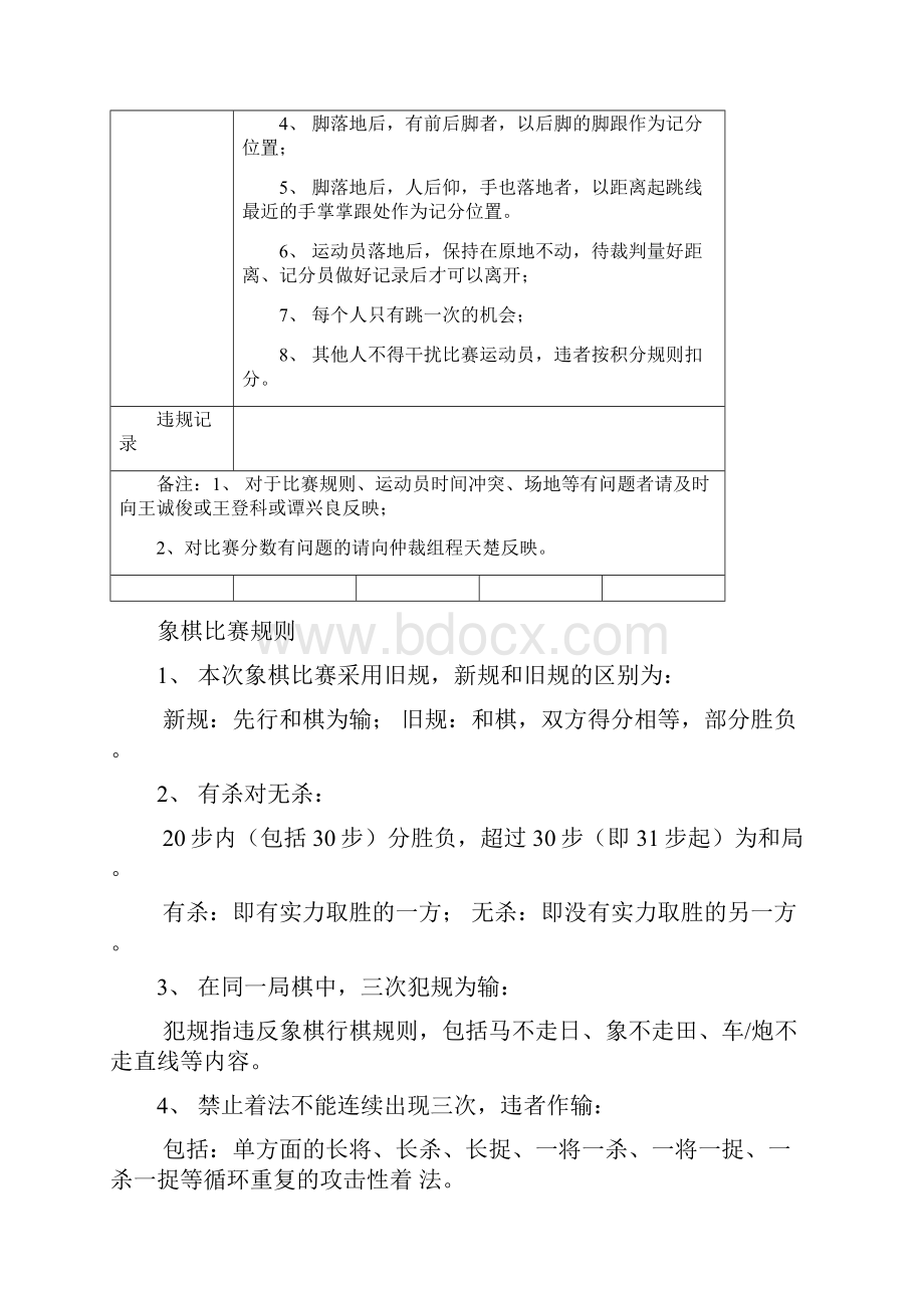 运动会各项目比赛规则.docx_第2页