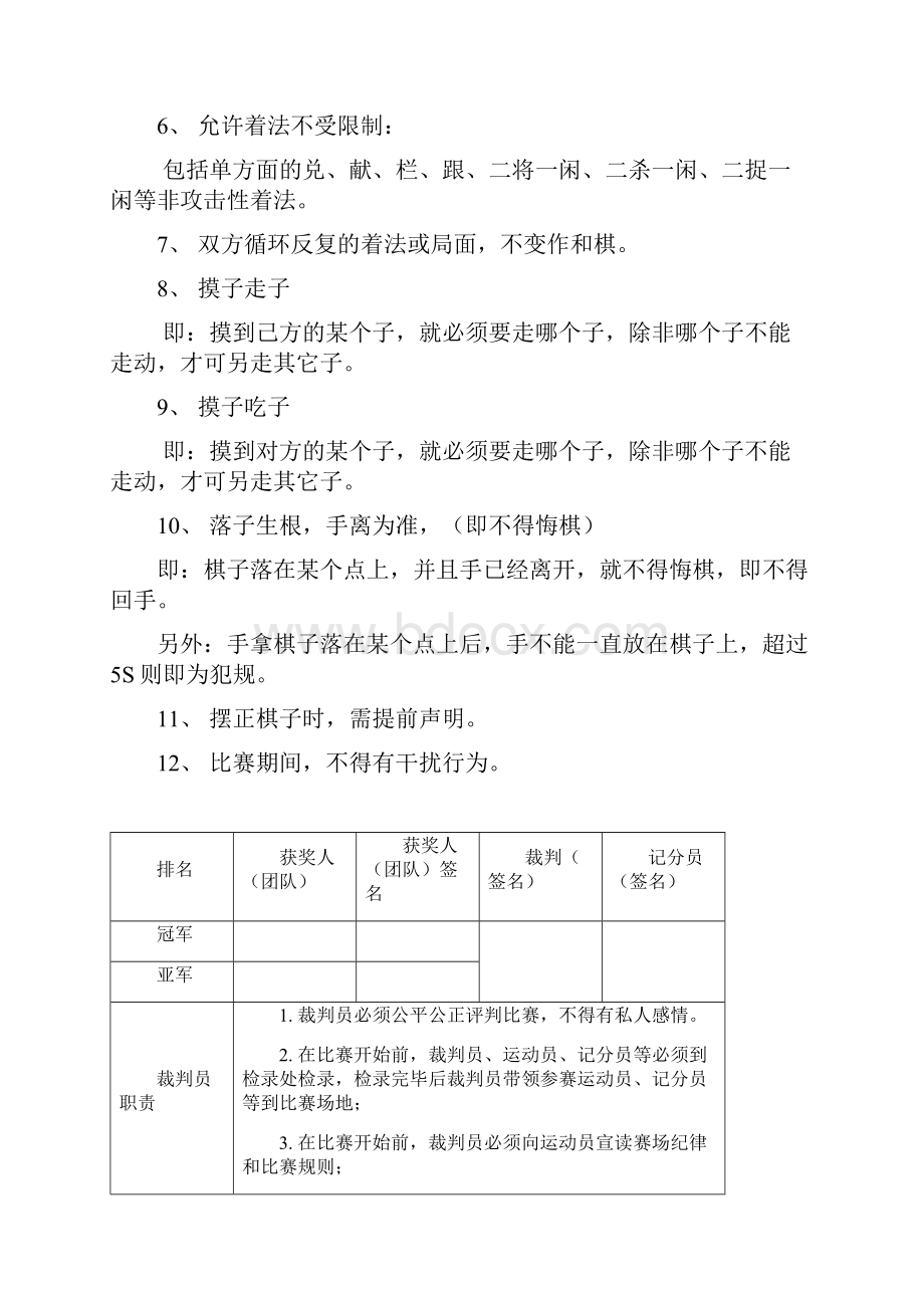 运动会各项目比赛规则.docx_第3页