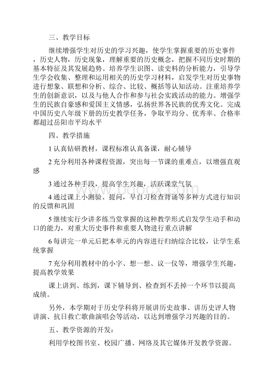 八年级下册历史备课组工作计划.docx_第2页