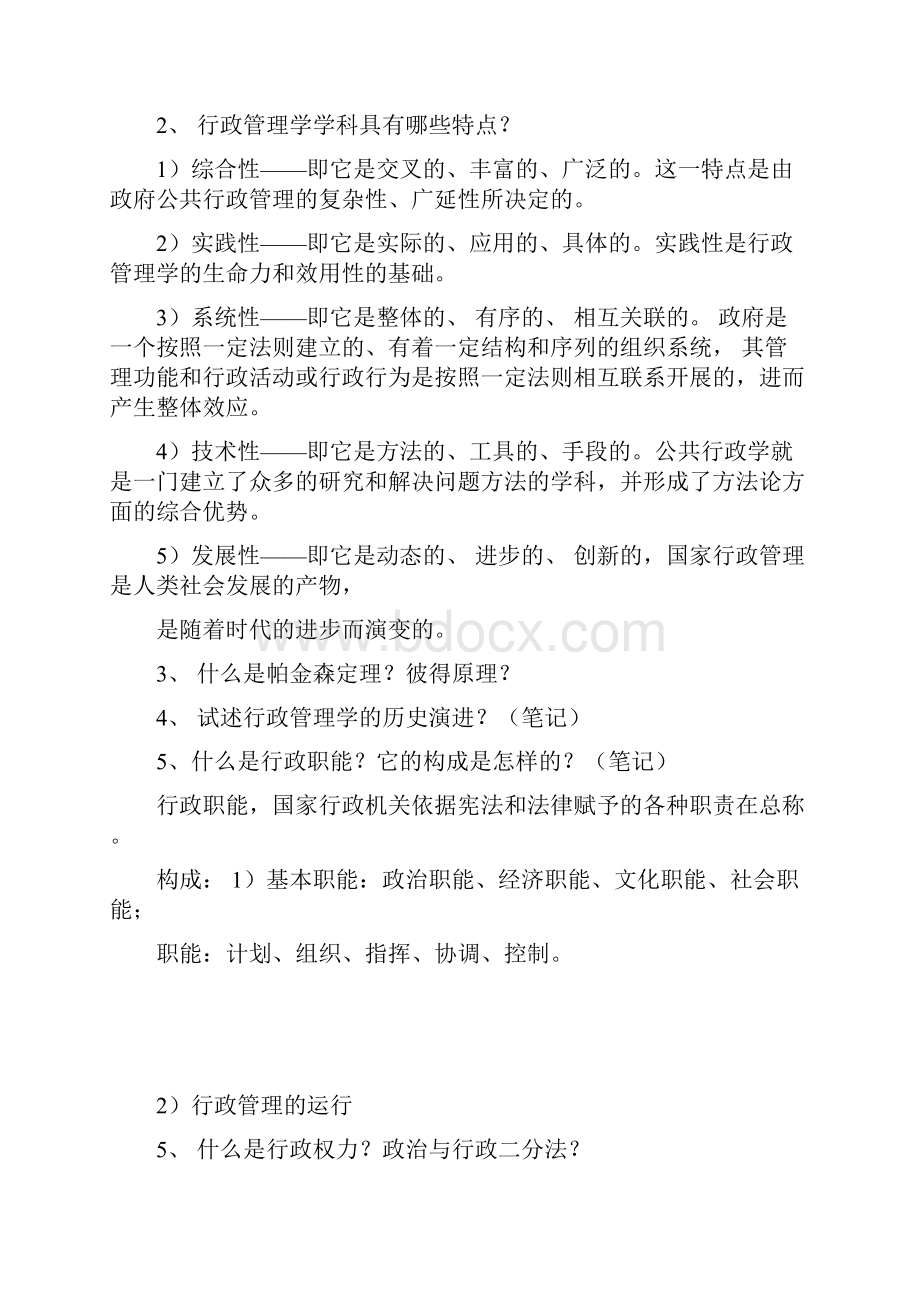 行政管理学复习题.docx_第3页