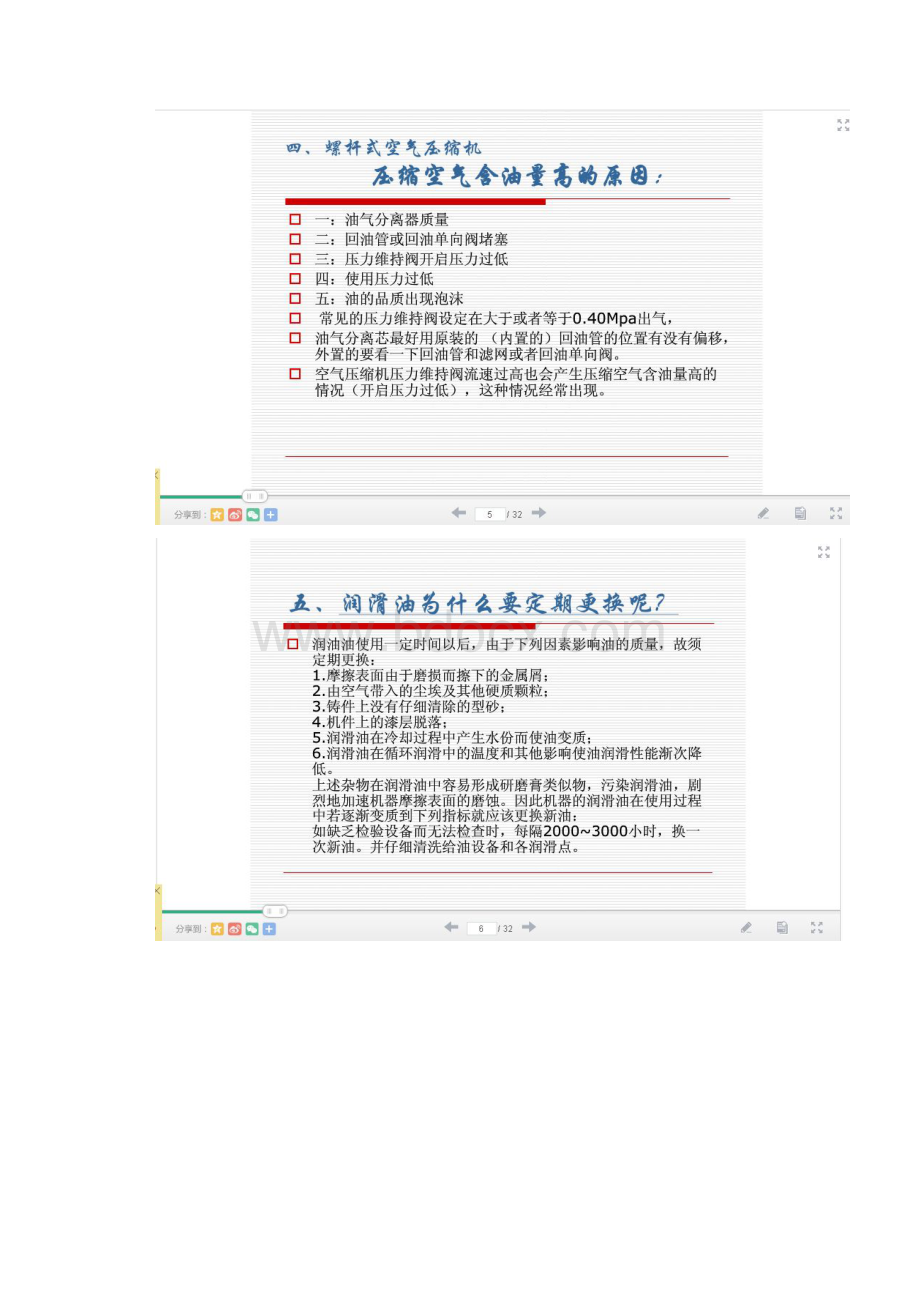 阿特拉斯空压机常见问题及原因分析.docx_第3页