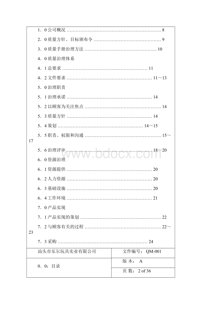 玩具厂质量管理办法.docx_第2页