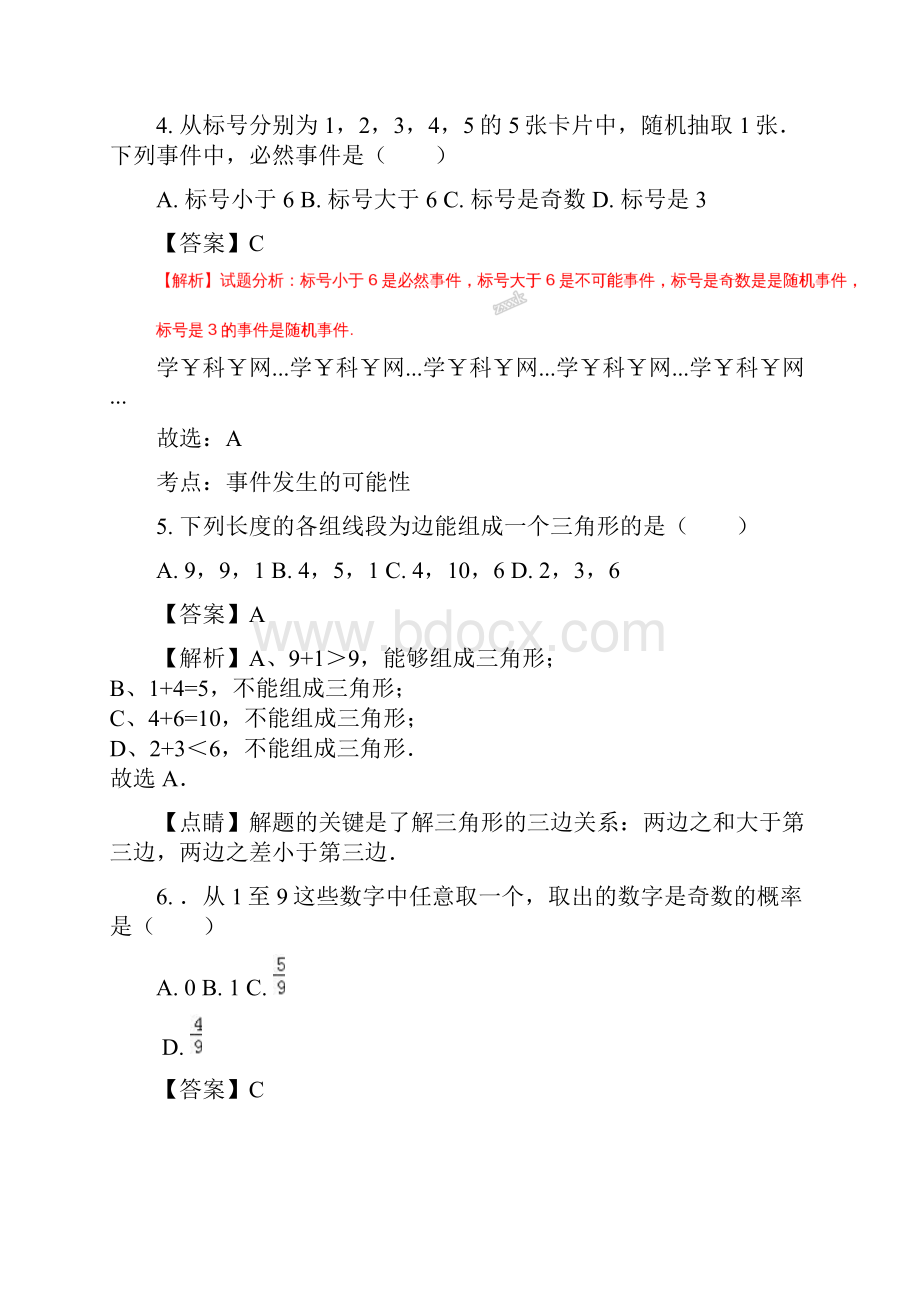 精品解析首发甘肃省张掖市高台县南华初级中学学年七年级下学期期末考试数学试题解析版.docx_第3页