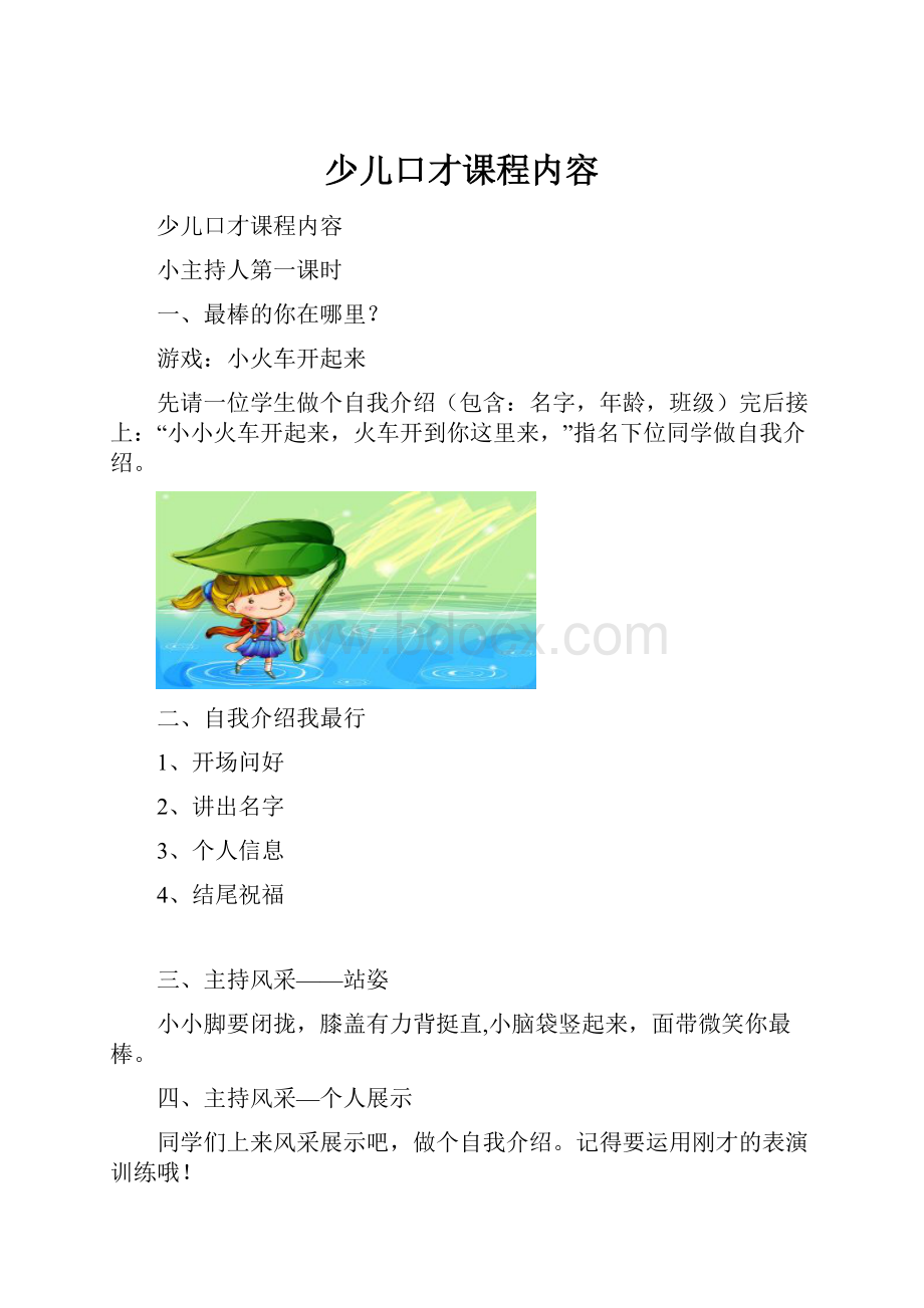 少儿口才课程内容.docx_第1页