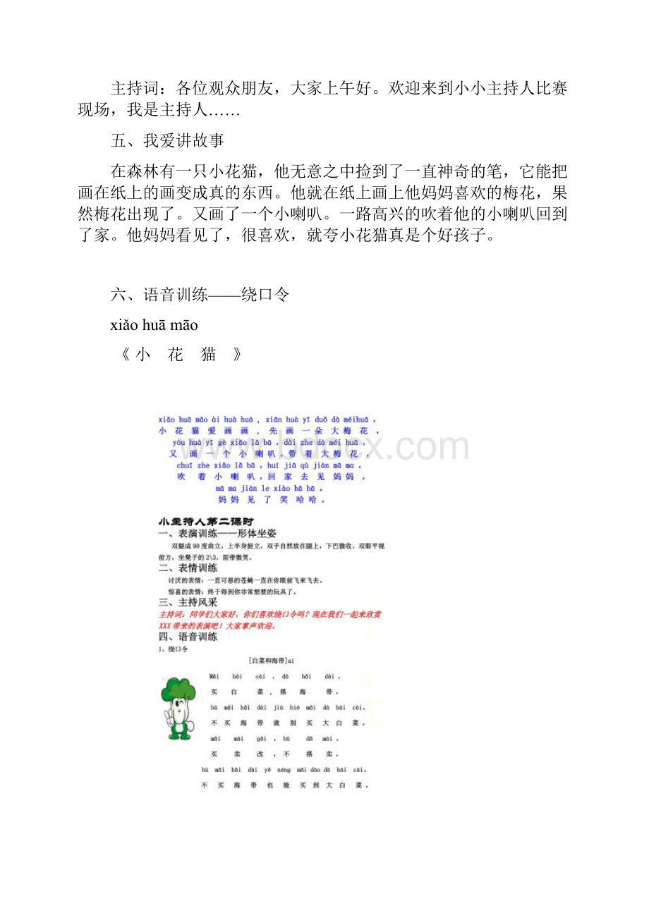 少儿口才课程内容.docx_第2页