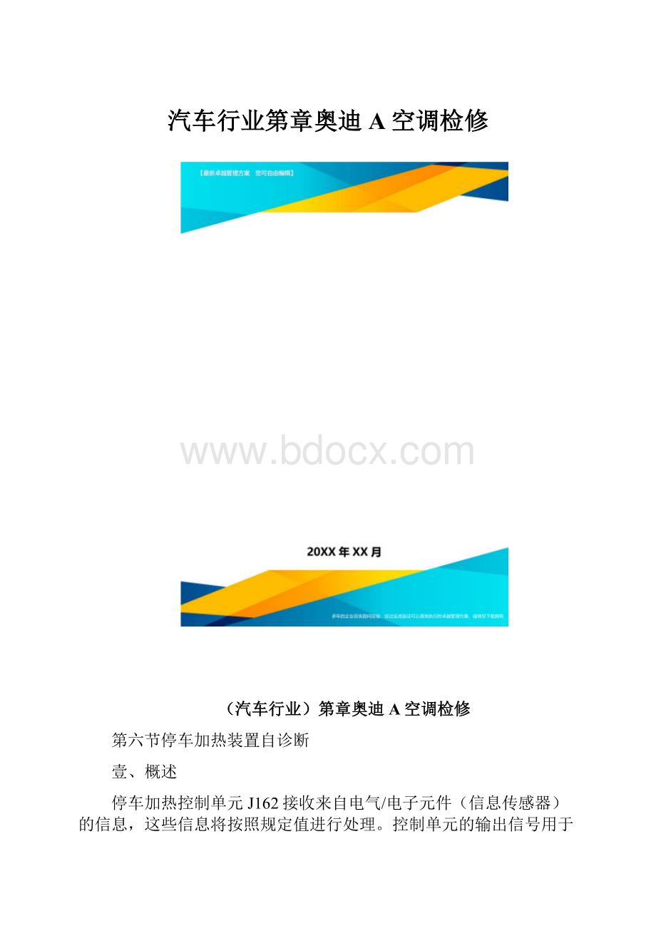 汽车行业第章奥迪A空调检修.docx_第1页