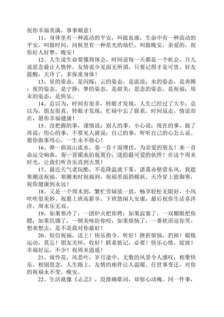 空间留言祝福语.docx_第2页