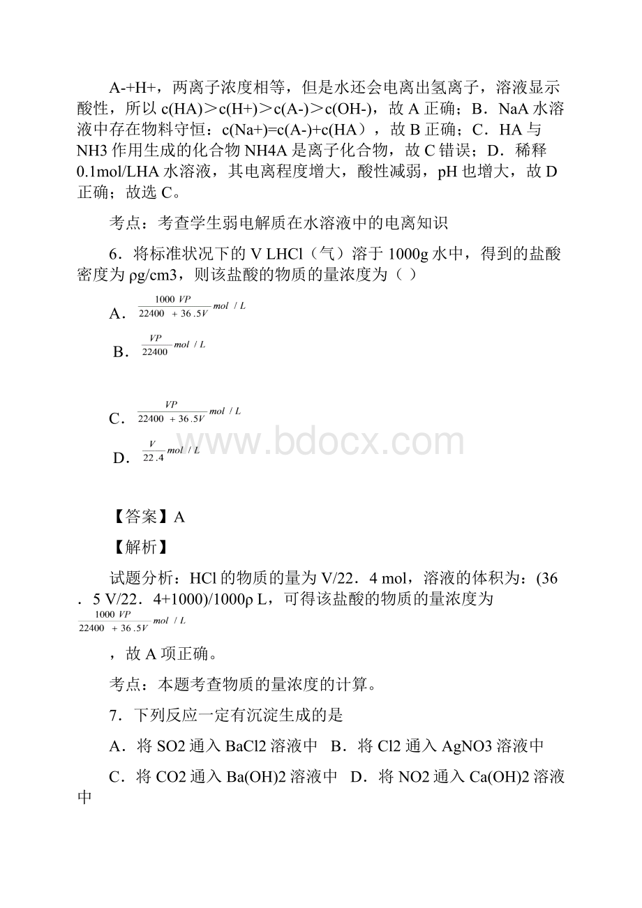 高考化学复习河南省商丘市睢阳区综合高中高三下期月考化学试.docx_第3页