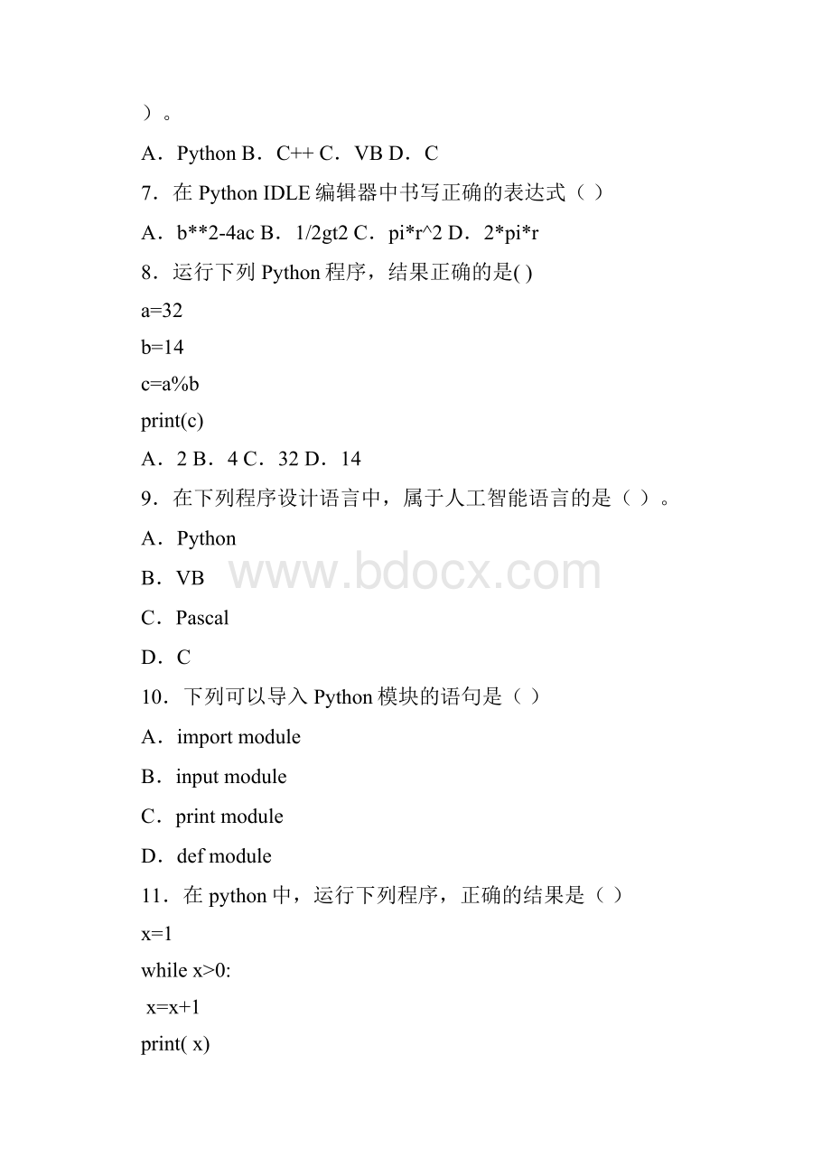 python 试题答案.docx_第2页