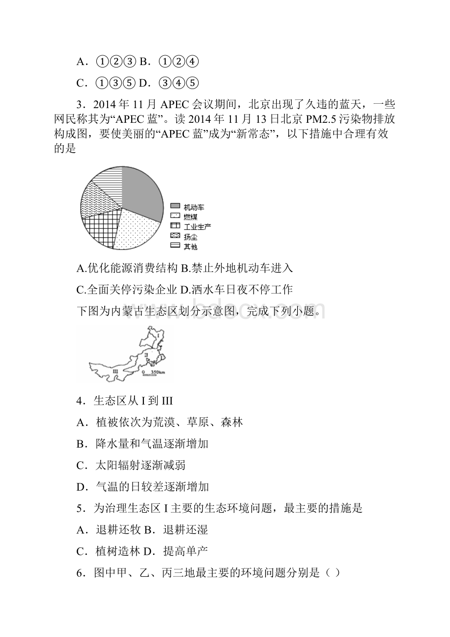 山西省浮山中学学年高二下学期期中考试地理试题 Word版含答案.docx_第2页