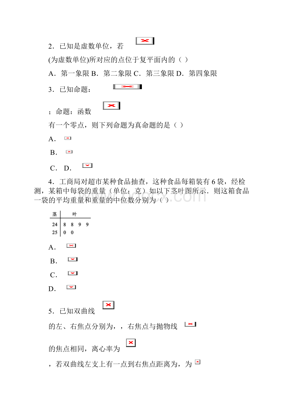 辽宁省沈阳市和平区届高考数学模拟测试试题文.docx_第2页