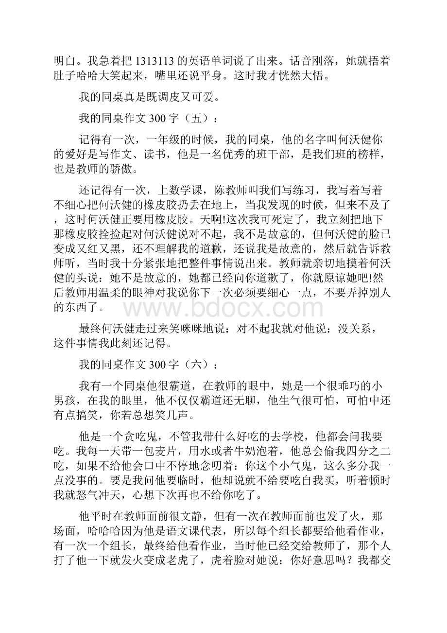 我的同桌作文300字.docx_第3页