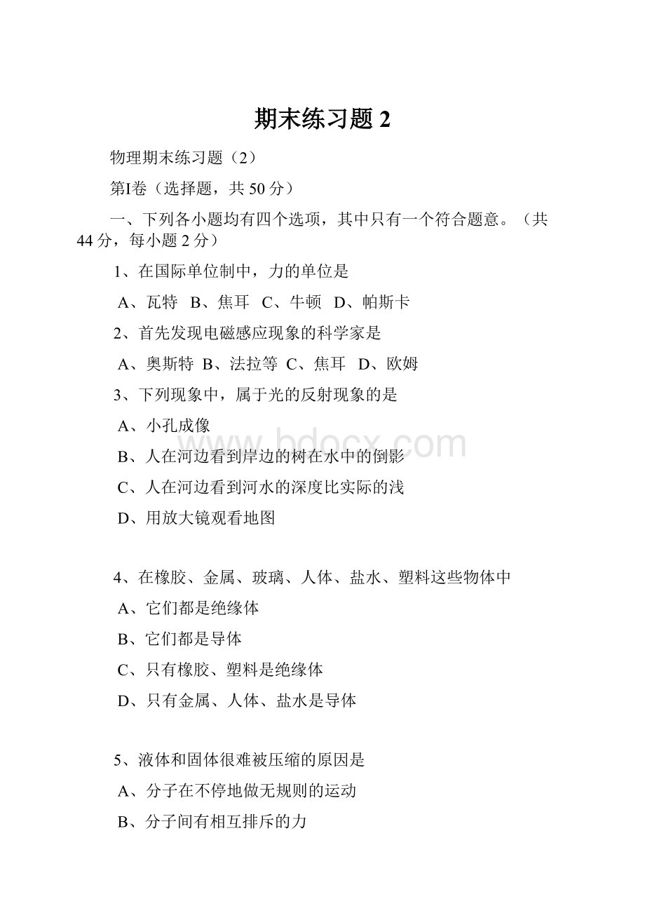 期末练习题2.docx_第1页