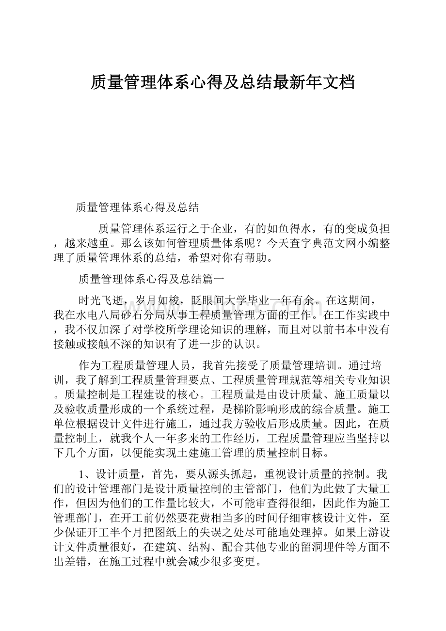 质量管理体系心得及总结最新年文档.docx_第1页