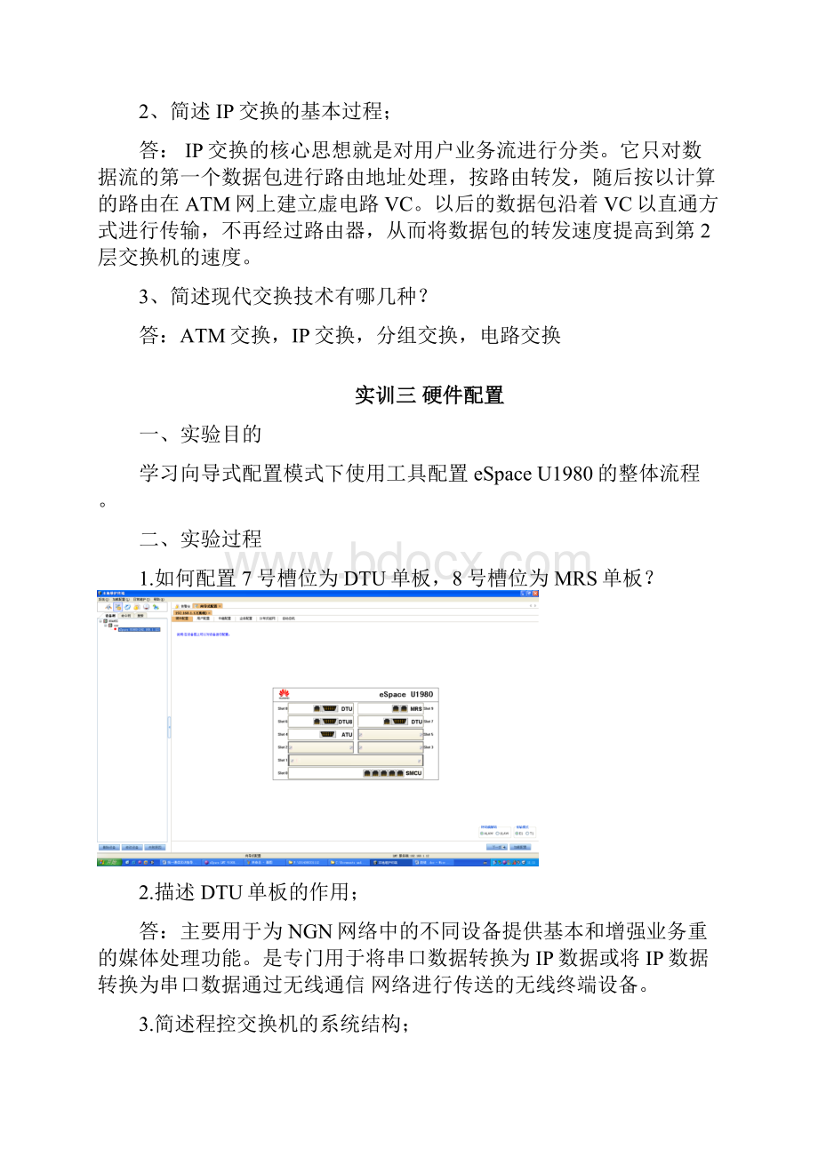 交换机技术实验报告北京联合大学.docx_第3页