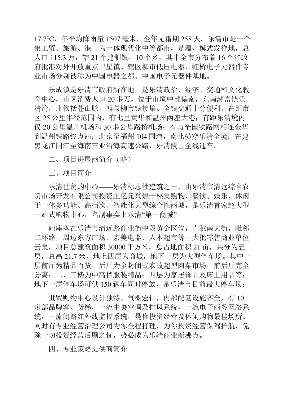 招商策划全案21解读doc.docx_第3页