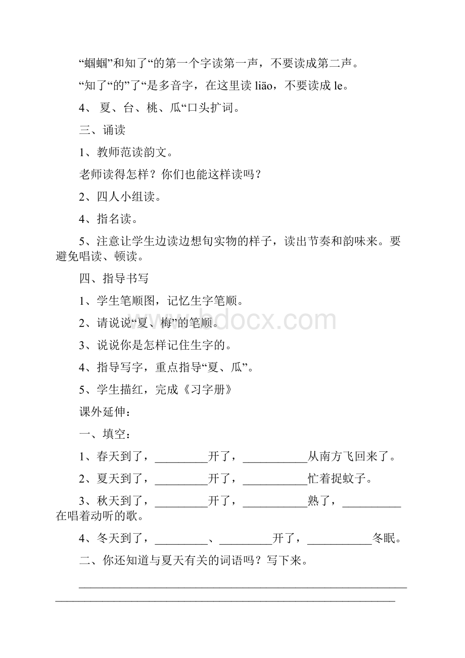 第五单元苏教版小学一年级下册语文教案全.docx_第2页