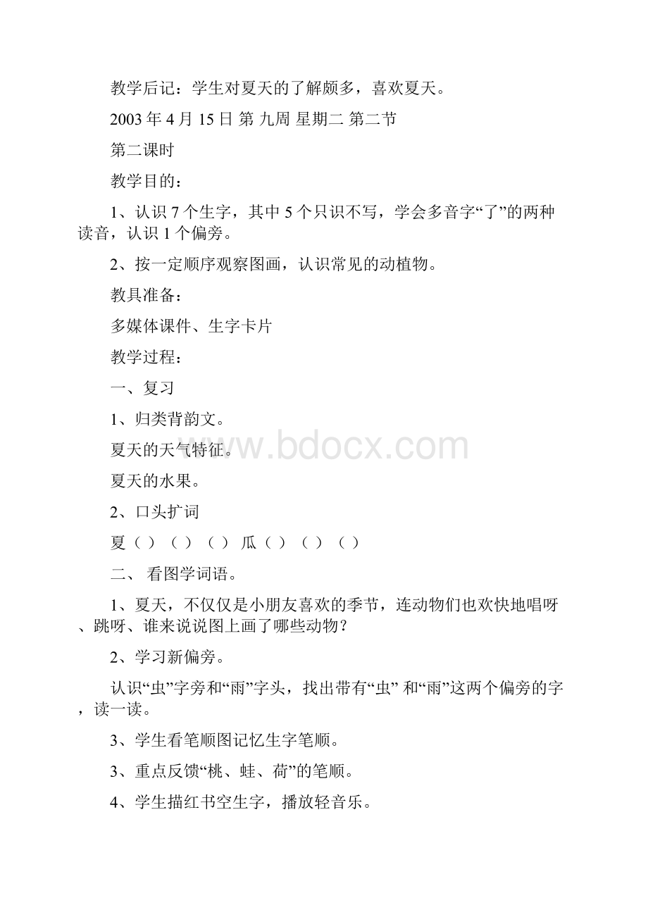 第五单元苏教版小学一年级下册语文教案全.docx_第3页