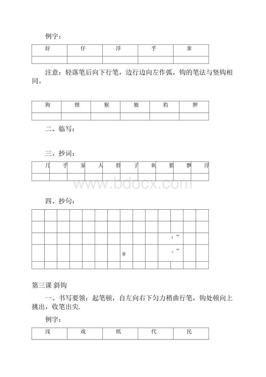 写字教案校本教材二年级上册.docx_第2页