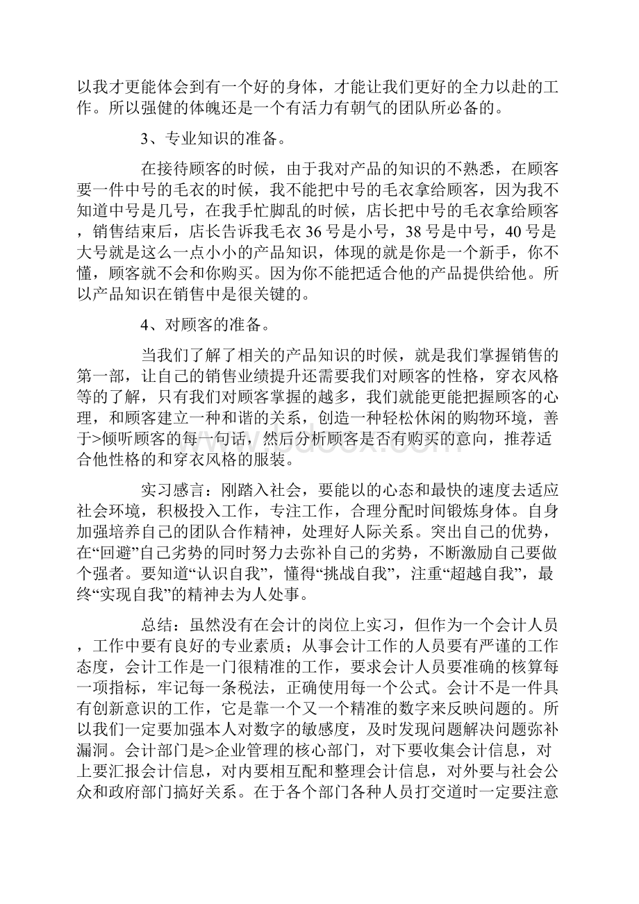 业务助理毕业实习报告.docx_第3页