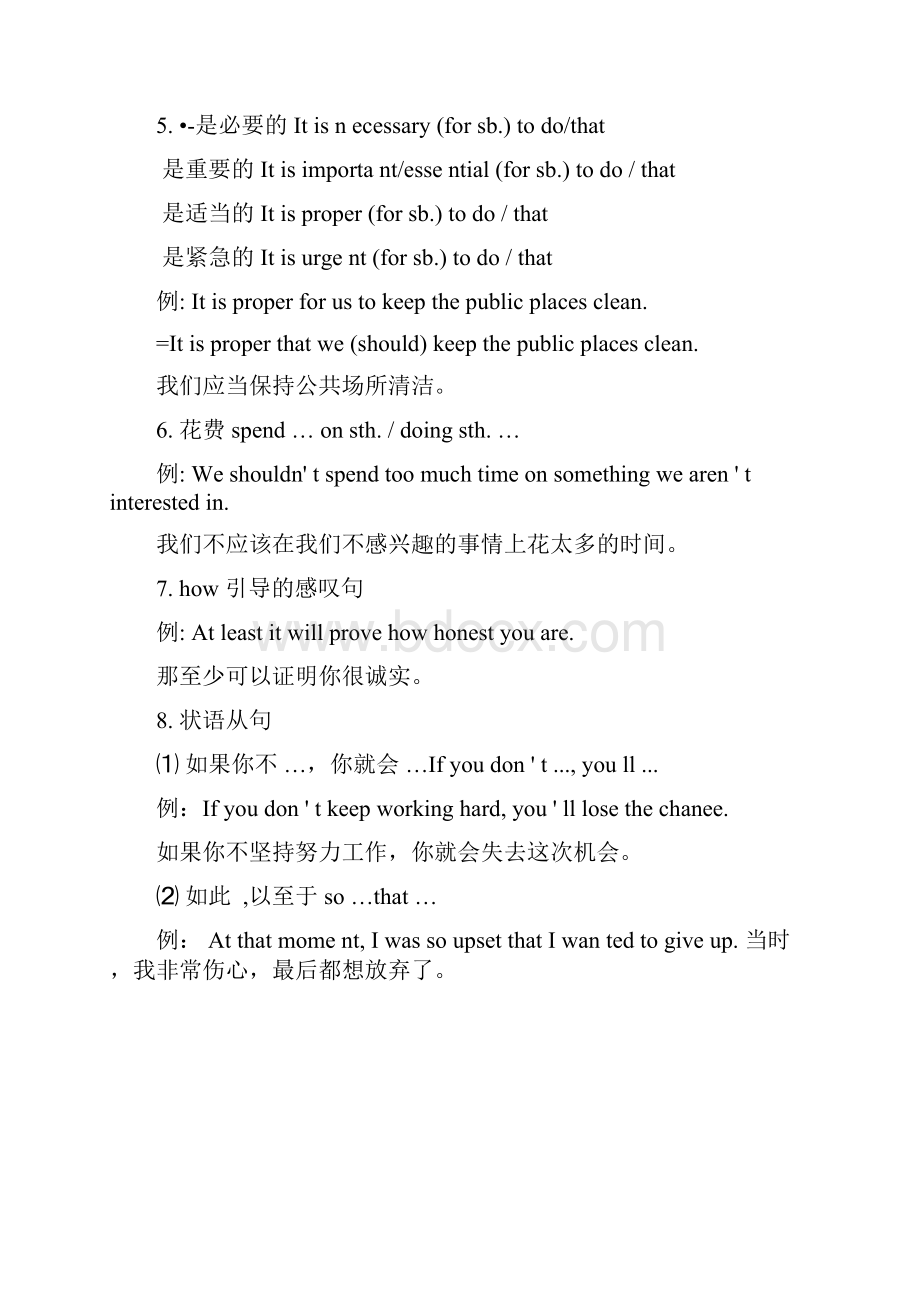 中考英语写作必背满分句型.docx_第2页