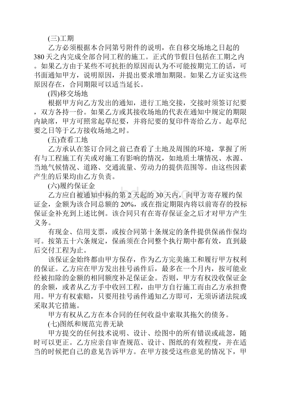 工程总承包固定单价合同正式版.docx_第3页