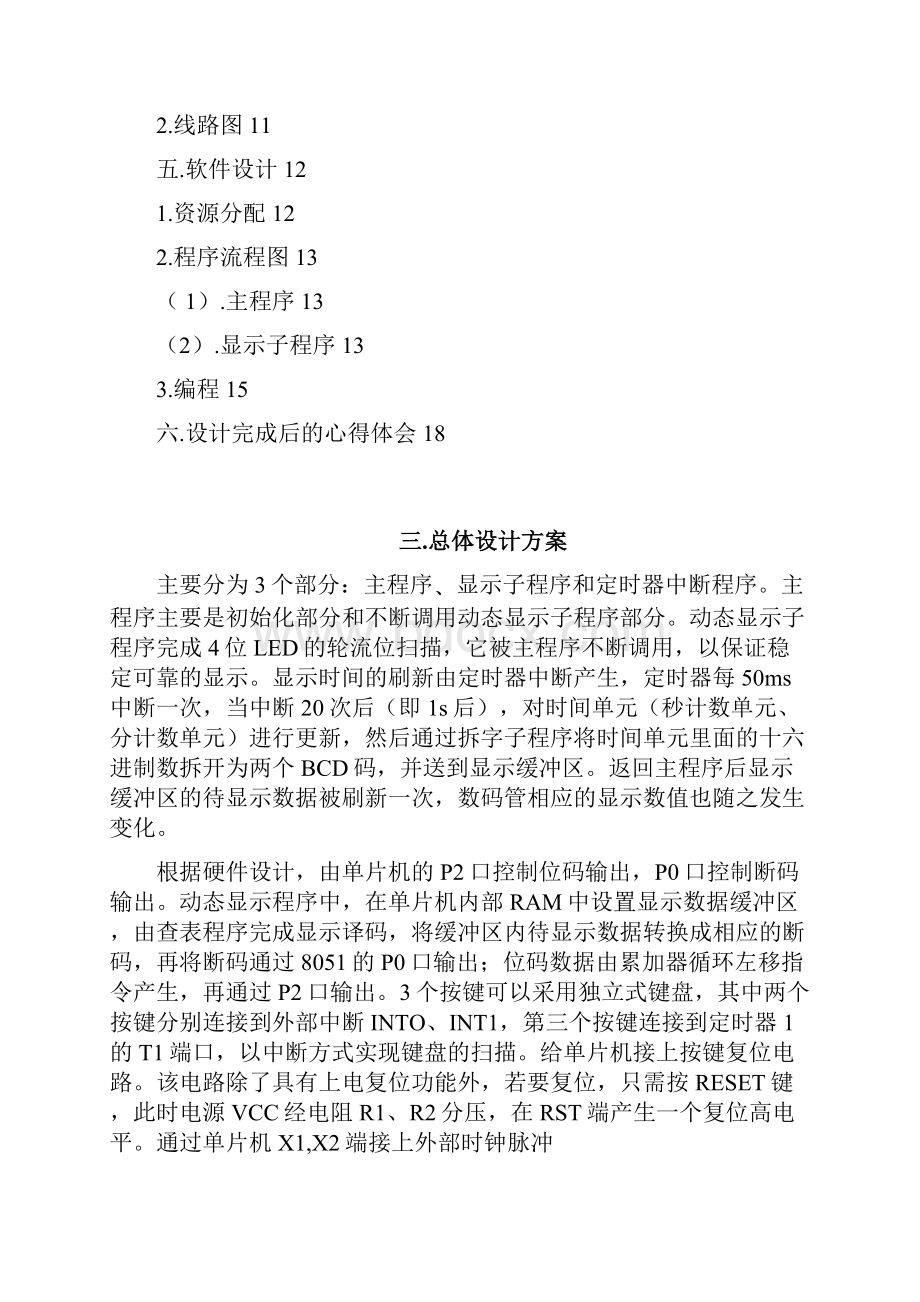 基于单片机的秒表制作毕业设计论文.docx_第3页