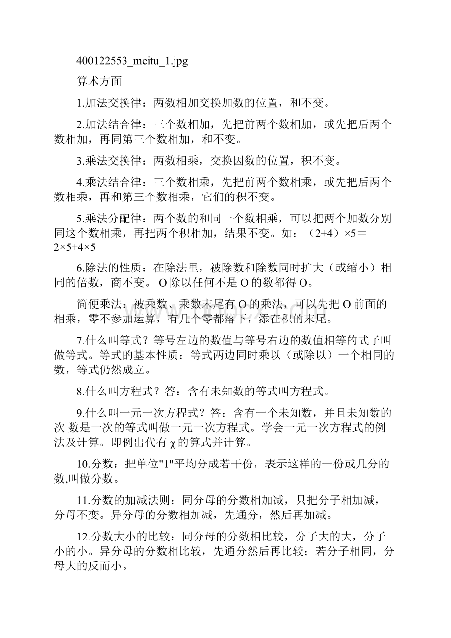 人教部编版小学数学考试公式定理定义总结.docx_第2页