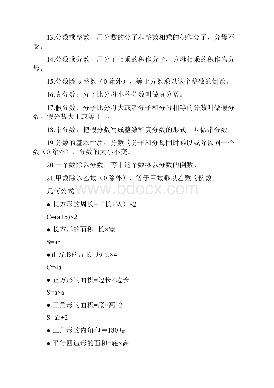 人教部编版小学数学考试公式定理定义总结.docx_第3页