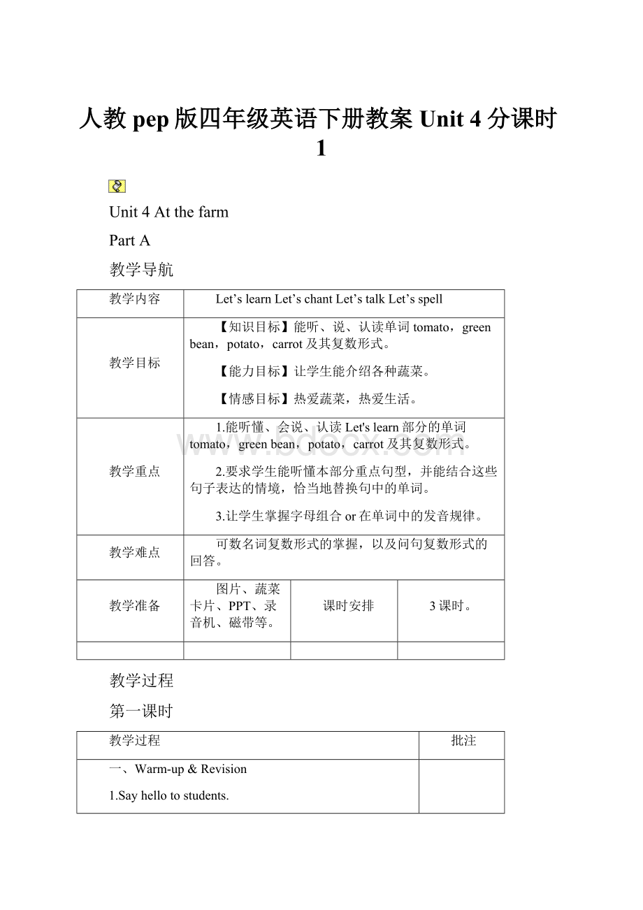 人教pep版四年级英语下册教案Unit 4分课时1.docx_第1页