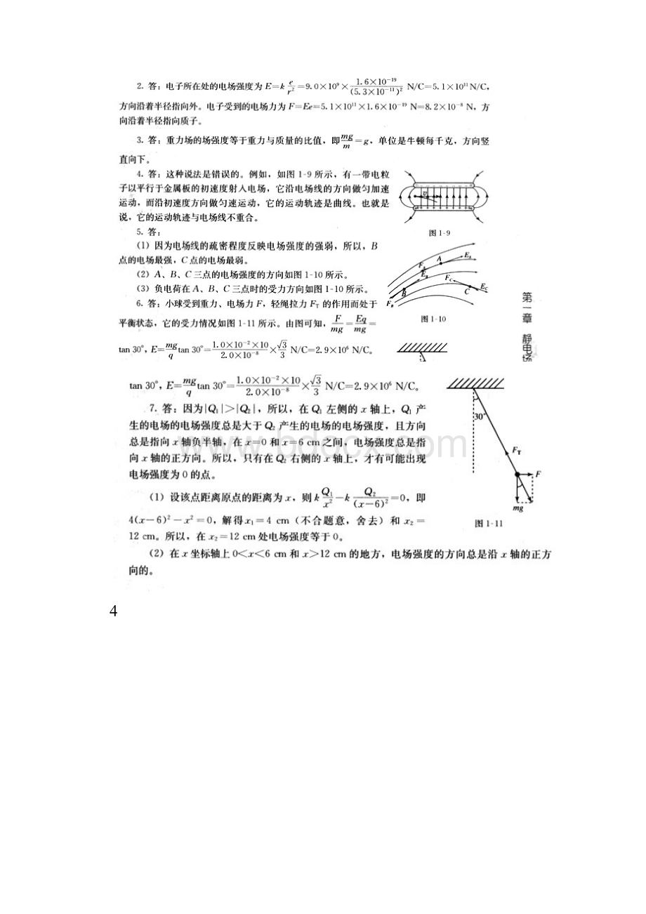 人教版高中物理选修课后习题答案截取自教师用书.docx_第3页