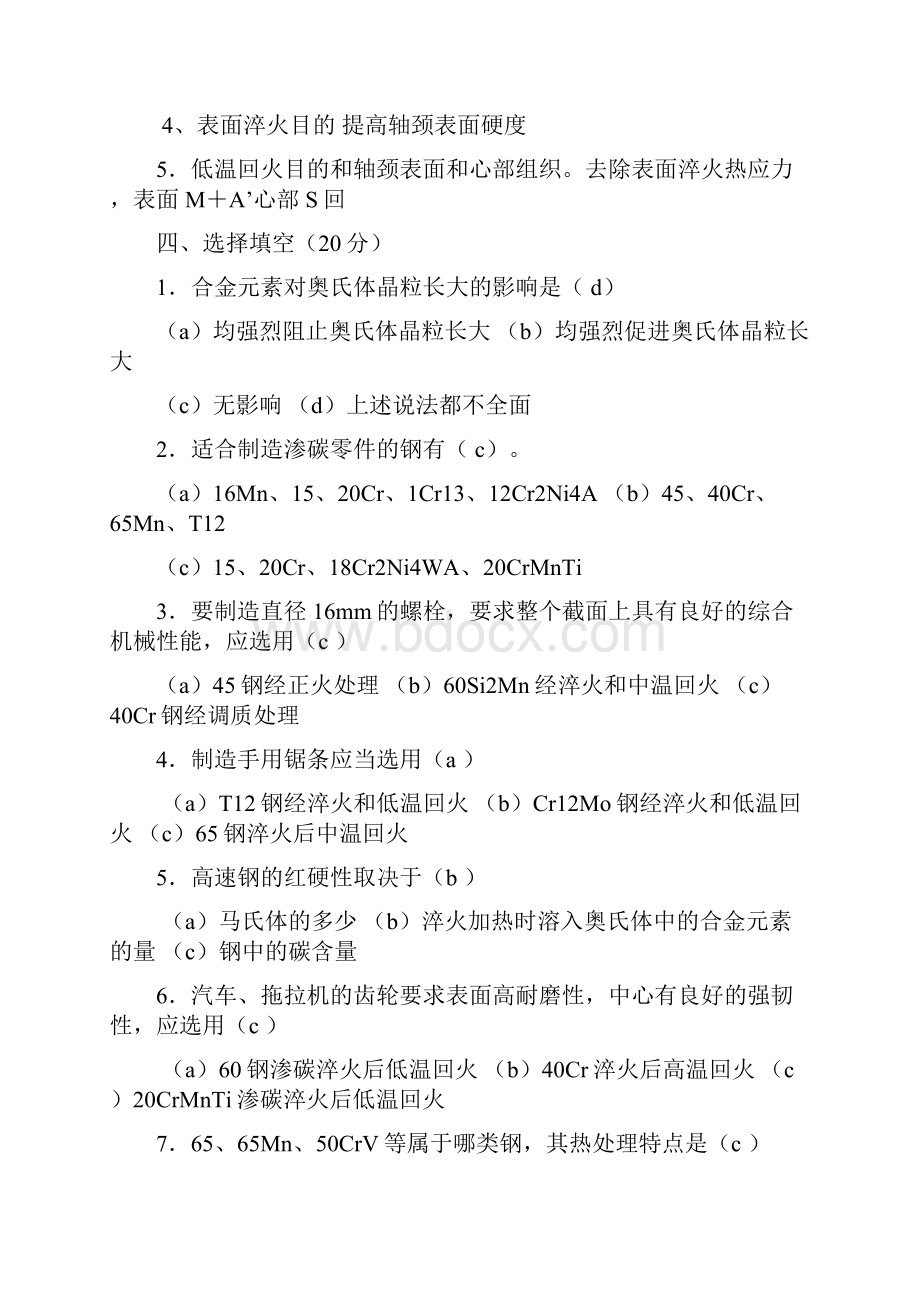 机械工程材料试题及答案.docx_第3页