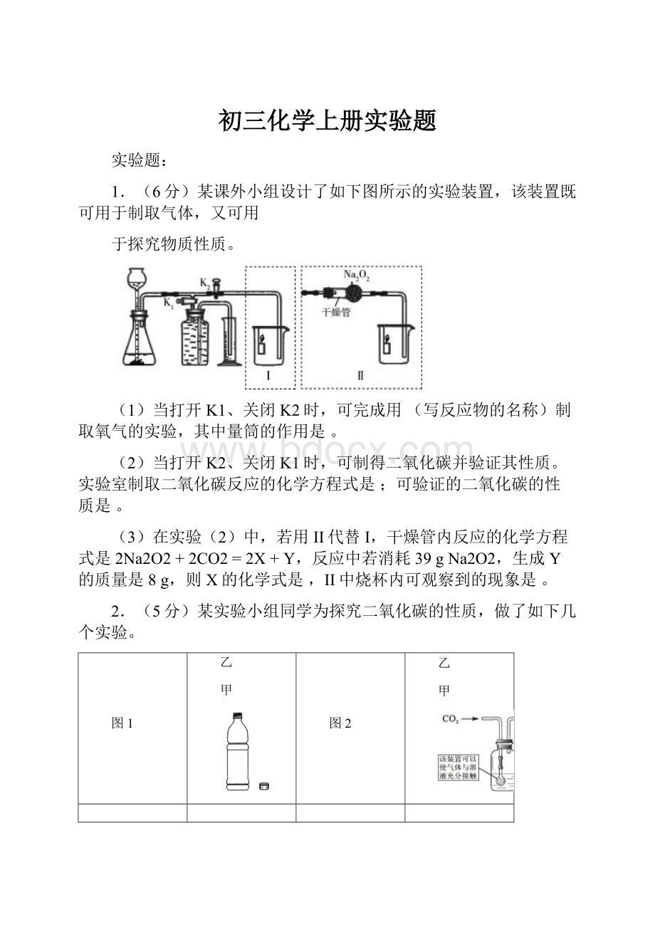 初三化学上册实验题.docx