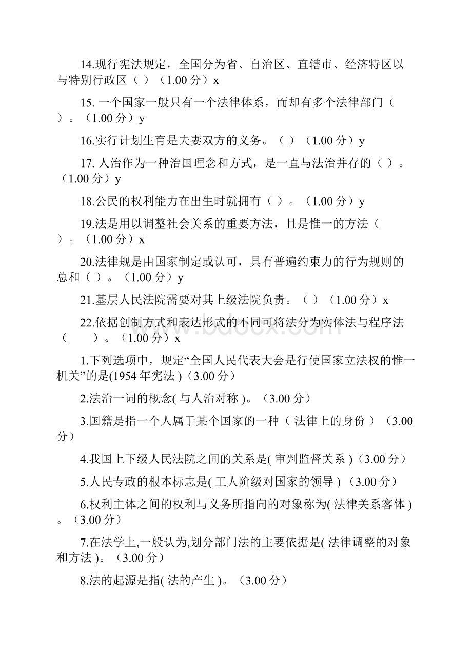 国家开放大学实用法律基础作业标准答案.docx_第2页