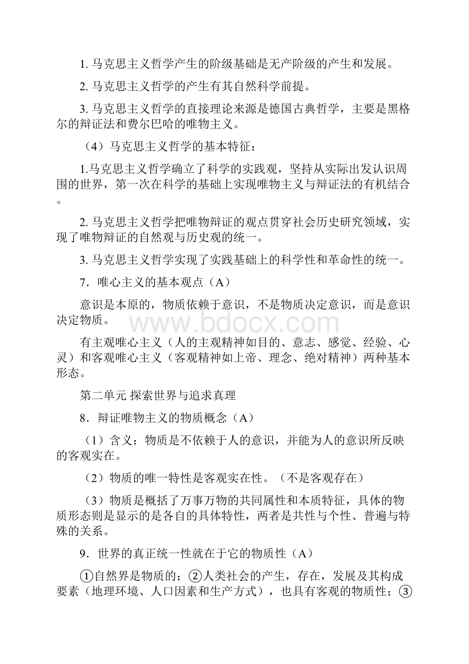 人教版高中政治必修4哲学复习提纲.docx_第3页