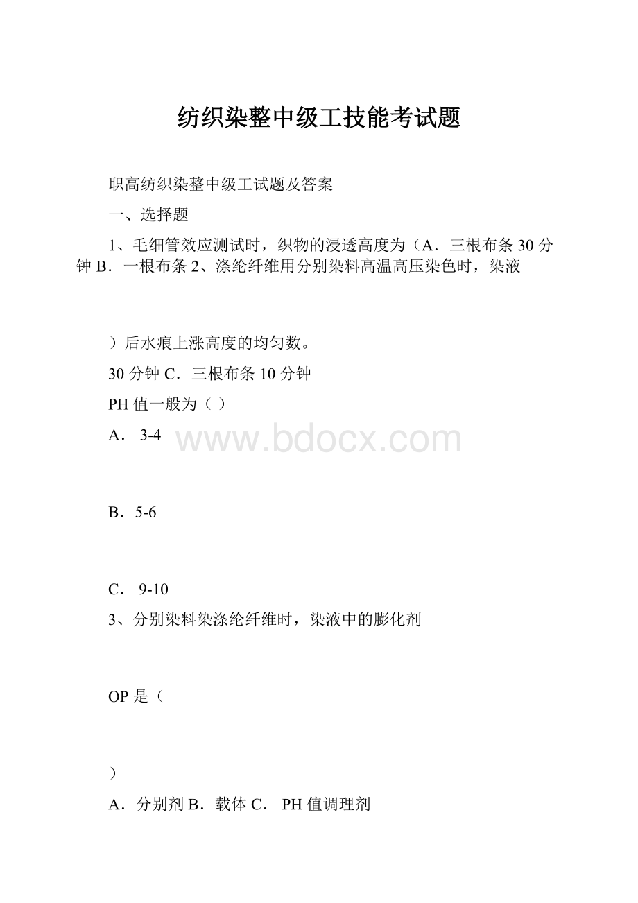 纺织染整中级工技能考试题.docx_第1页