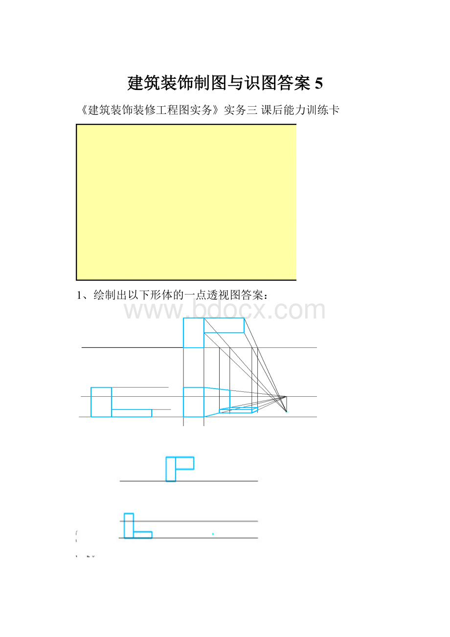 建筑装饰制图与识图答案5.docx_第1页