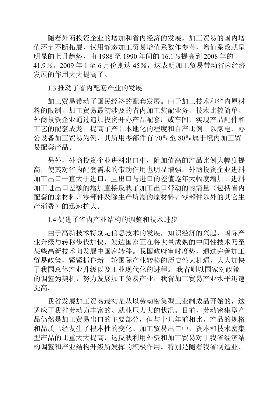 国际经济与贸易.docx_第3页