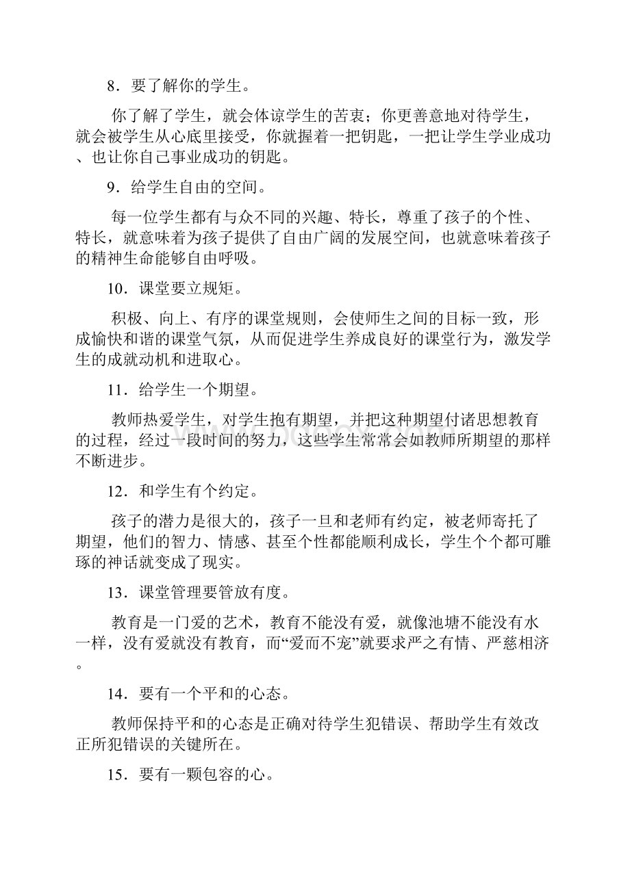 教师课堂管理的66个经典技巧.docx_第2页