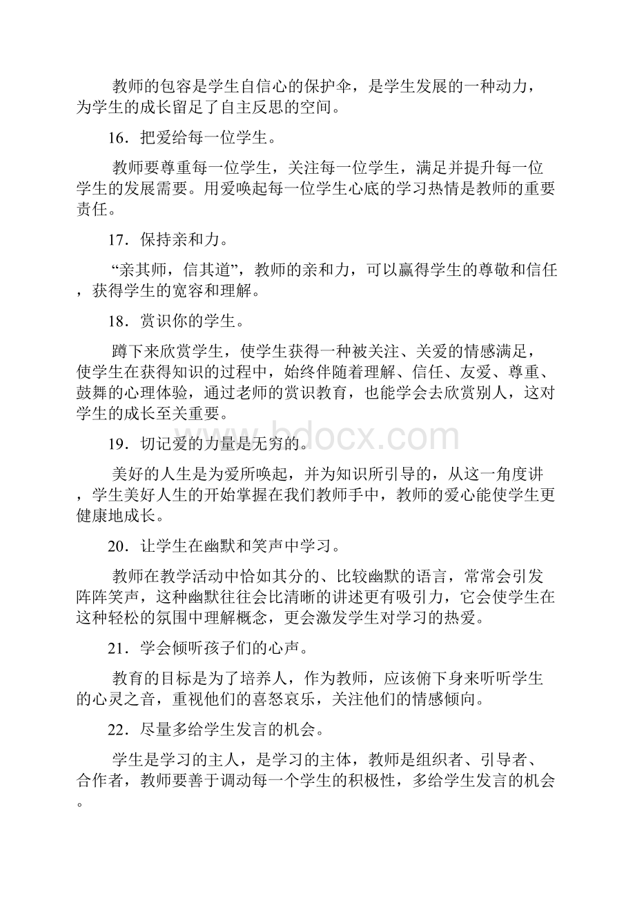 教师课堂管理的66个经典技巧.docx_第3页