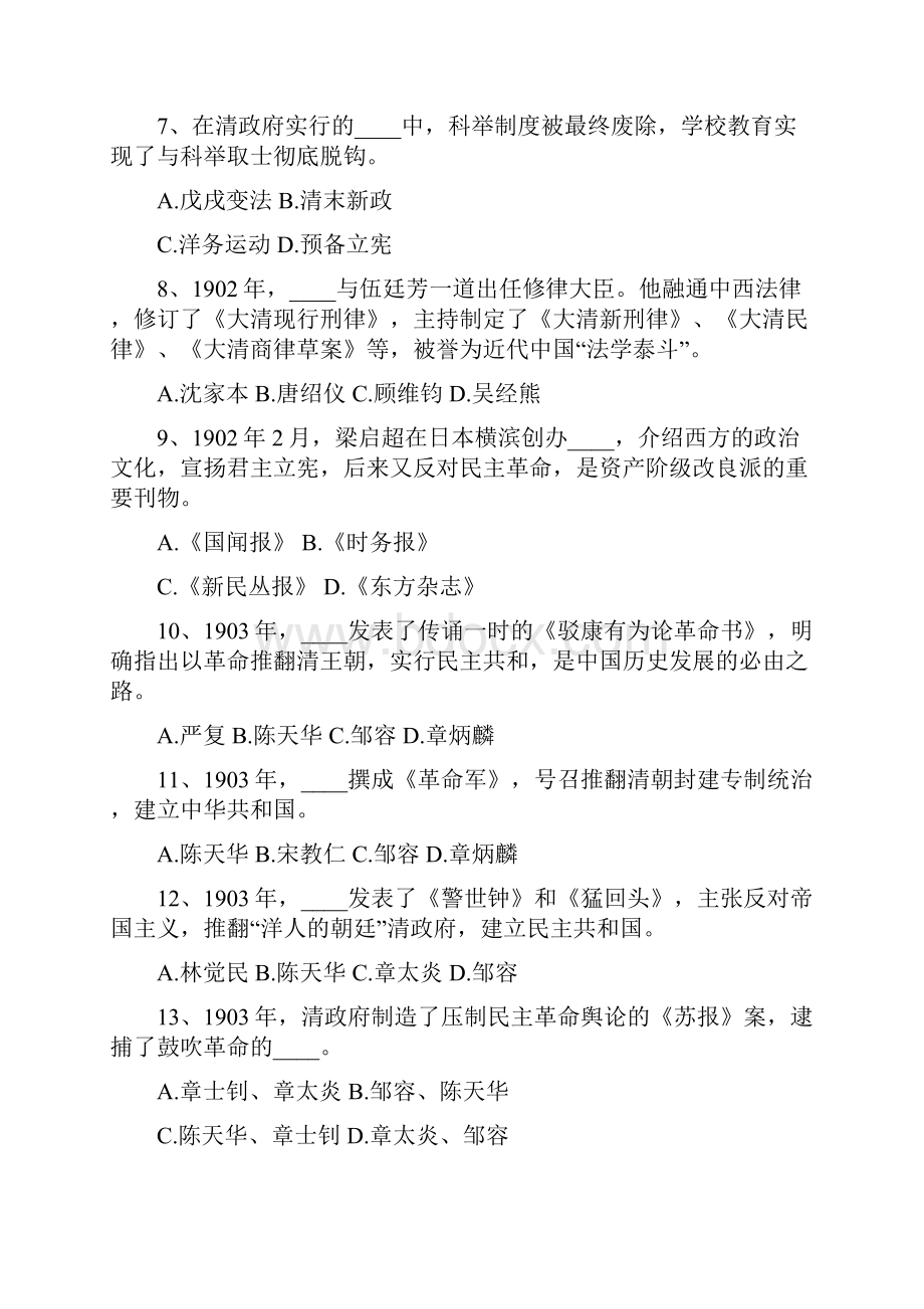 辛亥革命试题答案.docx_第2页