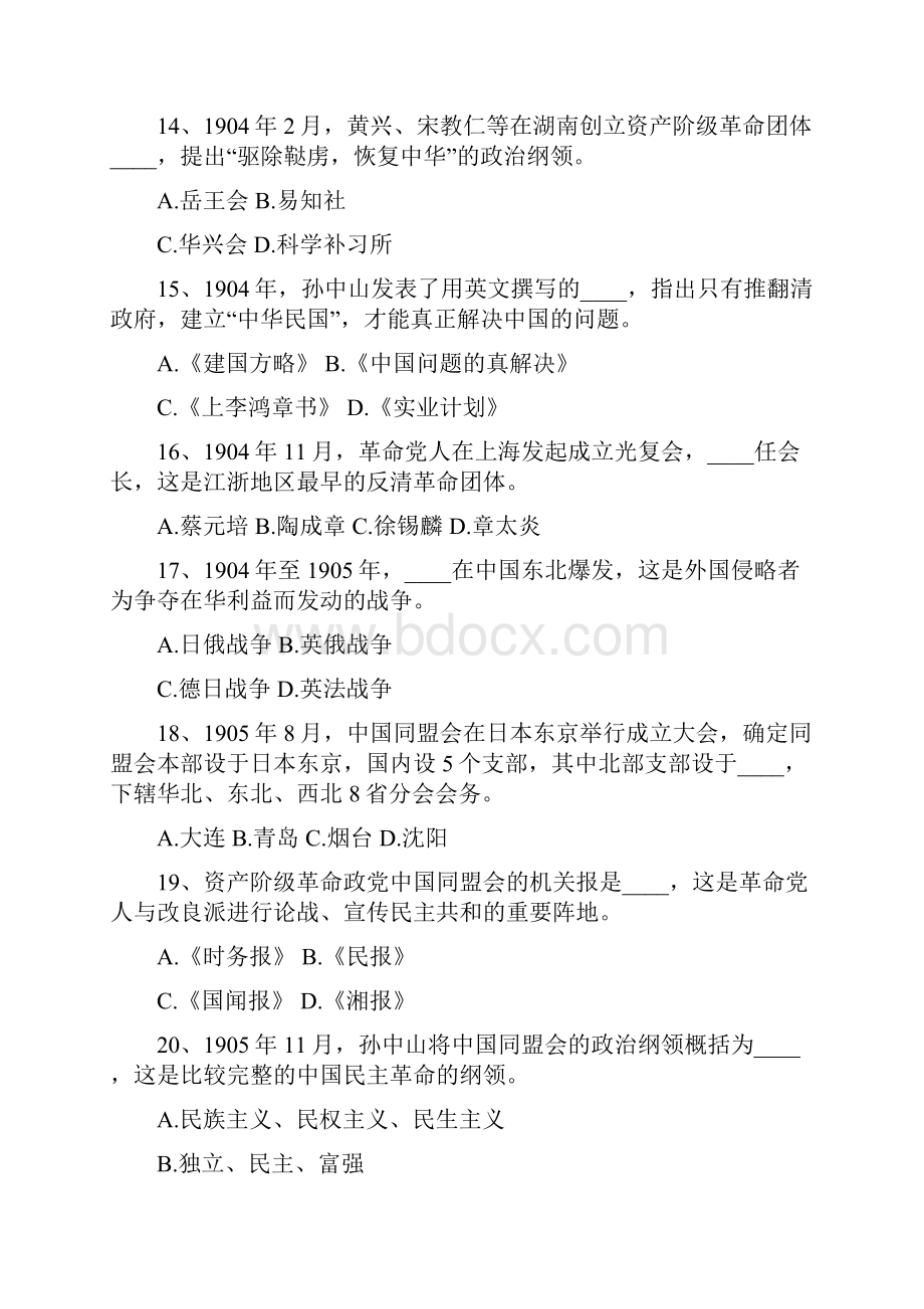 辛亥革命试题答案.docx_第3页