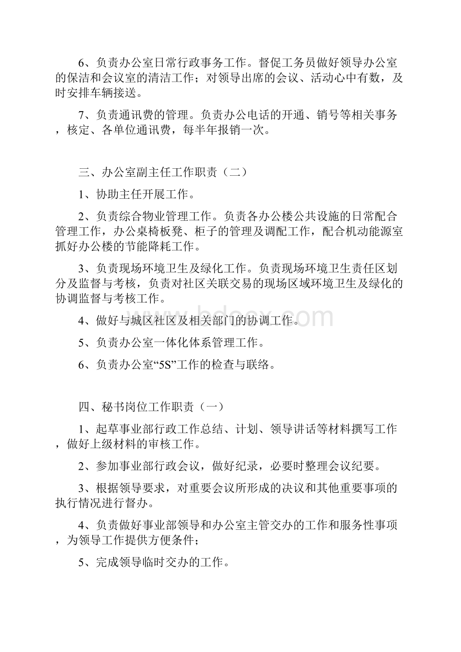 办公室工作职责汇总.docx_第2页