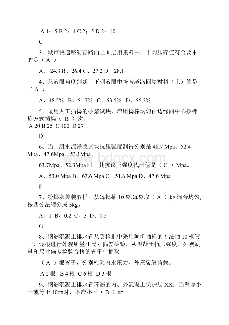 取样员考试题库市政类材料取样.docx_第2页