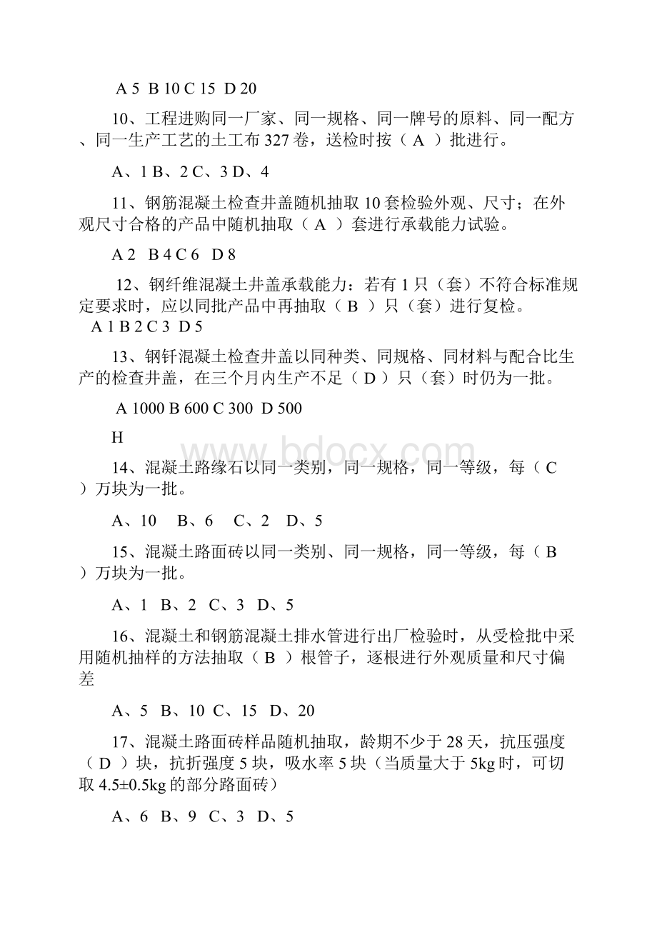 取样员考试题库市政类材料取样.docx_第3页