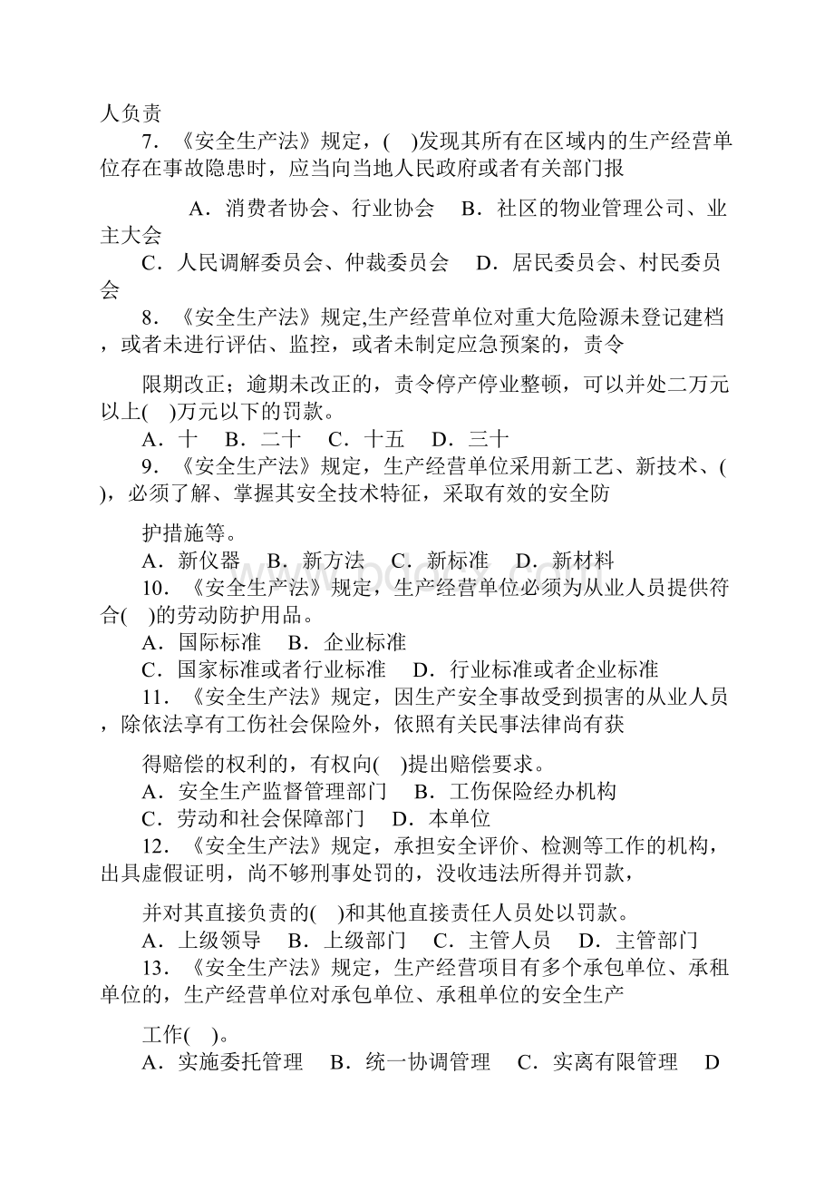 注册安全工程师法律法规考试历年真题与答案.docx_第2页