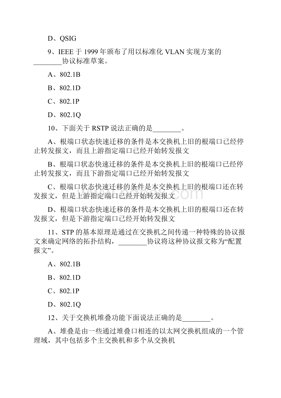 网络基础知识试题.docx_第3页